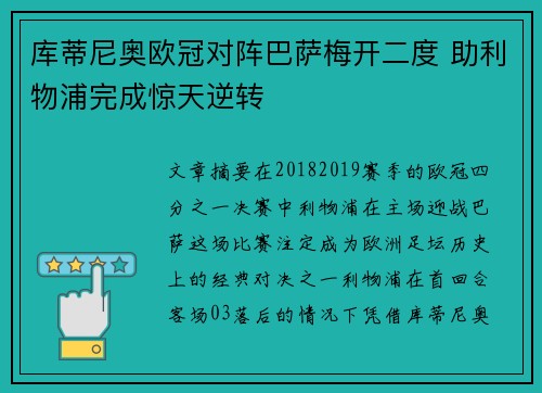 库蒂尼奥欧冠对阵巴萨梅开二度 助利物浦完成惊天逆转 库蒂尼奥欧冠对阵巴萨梅开二度 助利物浦完成惊天逆转