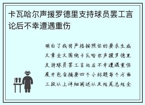 卡瓦哈尔声援罗德里支持球员罢工言论后不幸遭遇重伤