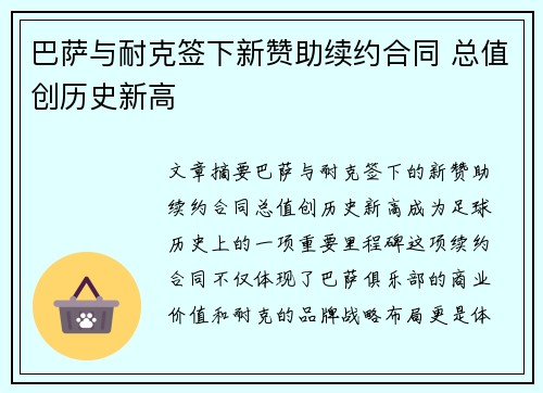 巴萨与耐克签下新赞助续约合同 总值创历史新高