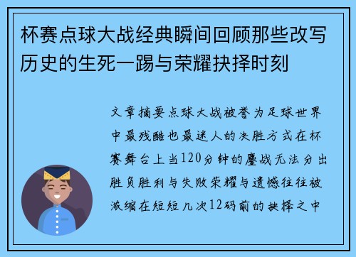 杯赛点球大战经典瞬间回顾那些改写历史的生死一踢与荣耀抉择时刻