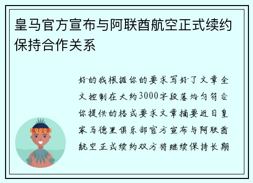 皇马官方宣布与阿联酋航空正式续约保持合作关系