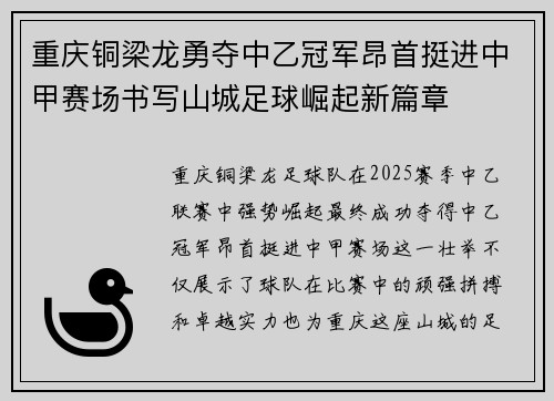 重庆铜梁龙勇夺中乙冠军昂首挺进中甲赛场书写山城足球崛起新篇章