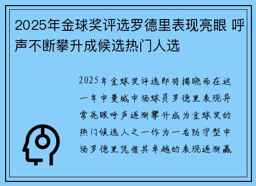 2025年金球奖评选罗德里表现亮眼 呼声不断攀升成候选热门人选