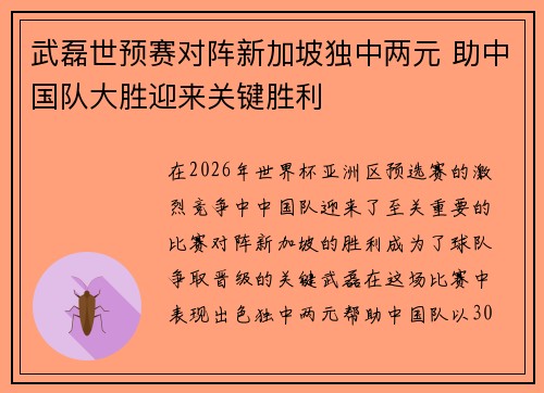 武磊世预赛对阵新加坡独中两元 助中国队大胜迎来关键胜利
